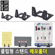 클립형 메모 전단 거치대 홀더 스탠드 받침대 꽂이 집게