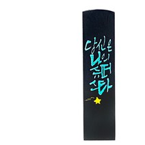찍고 수제도장 아기 커플 인감 도장 인사동, no5.당신은나의슈퍼스타(양각)