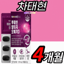 루테인 알티지 오메가3 비타민 A D E 눈 뼈 혈행 건강 개선 도움 노인 성인 청소년 키즈 어른 알피지 rtg rgt 엘티지 오매가3 오메가 쓰리 알티즈 오메가3리 뉴테인 류테인, 4개월 분, 1100mgX30캡슐