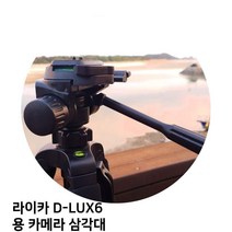 JH+라이카 D-LUX6 용 카메라 삼각대_S/N:4D+4DB4E2 ; 삼각대 카메라 캐논 니콘 소니 삼성 펜탁스 휴대폰 핸드폰 거치대 거치대 셀카 전문, jh 본상품선택
