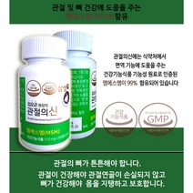 (1+1 이벤트) 삼성 관절의신 510mg (1통+1통 더+사은품) 삼성 MSM100 관절영양제 엠에스엠 식이유황, (총2통 180정) 90정+90정+칼슘제 1통