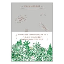 우리는 왜 쉬지 못하는가 / 돌베개 책 도서 서적 <SPEED배송 / 안심포장 / 사은품>” class=”wr-img”></a></div>
</p></div>
</p></div>
</p></div>
<div class=