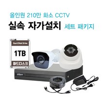 싸드 싸드CCTV FULL HD 240만 화소 실속 자가설치 올인원 카메라 2대 녹화기 패키지 씨씨티비 설치, 녹화기+실외 카메라 2대 패키지