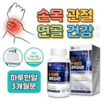 N-아세틸 N 아세틸 글루코사민 알약케이스 증정 관절 연골 무릎 손목 건강 도움 영양제, 1박스, 600mg x 90정