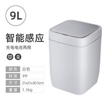 휴지통 스마트쓰레기통 거실 주방 센서 가정용, 9L 정사각형 흰색 충전식 이중 사용(방수) 평생 보증