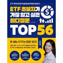 ETF 초보자가 가장 알고 싶은 최다 질문 TOP56, 상품명