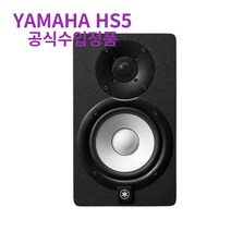 [재고보유] YAMAHA HS5 /스튜디오 모니터스피커/ 홈레코딩 파워드스피커 액티브형, HS5 블랙 1통