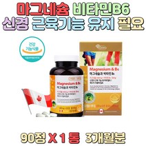 요호 마그네슘 비타민B6 신경 근육 기능 유지 필요 단백질 아미노산 이용 필요 성인남녀 불규칙한 식습관 남녀노소 운동 부족 수험생 노인분 성장기 청소년 가사노동 주부 아내