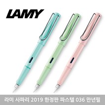 라미 사파리 파스텔 036만년필, F, 라이트 블루 각인없음
