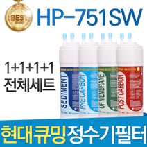 현대 큐밍 HP-751SW 고품질 정수기 필터 호환 전체 1년, 선택01_전체세트(1+1+1+1=4개)