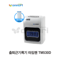 출퇴근기록기 타임맨 TM530D 디지털