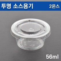 투명소스통 원형 2온스 /일회용 소스용기 500개세트