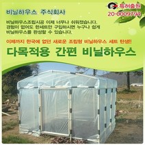 비닐하우스 조립식비닐하우스 이동식비닐하우스 2평형