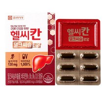 종근당건강 식약처 인증 헬씨칸 밀크씨슬 로얄 130mg 100% 수용성 비타민 1박스 30일분, 상세페이지 참조, 상세페이지 참조, 상세페이지 참조, 상세페이지 참조, 상세페이지 참조