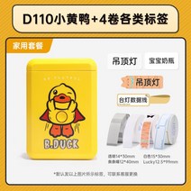 B. Duck 라벨프린터 라벨프린트 반자동 라벨기 라벨러 라벨발행기 PAGEE 카카오 바코드프로그램, D110 롱덕가정 패키지 4 권의 다양한레이블