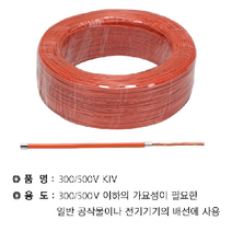 기타 VSF(KIV) 0.75SQ 주황색(200M), 단품