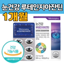 루 누 테인 지아 잔틴 19:1 비율 20 mg 하루 1캡슐 헤마토코쿠스 빌 블루 베리 추출물 결명자 추출물 효모 비타민 먹는 눈 건강 기능 식품 류 태인 데인 지안 자틴 식 약