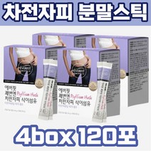 식약처인증 영양제 차전자피 분말 스틱 인도산 plantago ovata powder 남녀노소 아들 딸 온가족 언니 동생 가벼운 단체 선물 대용량 세트할인