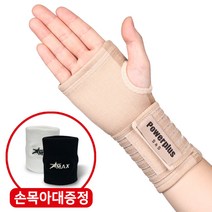 파워플러스 의료용 엄지보호대 손목 아대 손가락밴드 건초염 통증 고정 약국 깁스 국내제작 사은품증정, 손목장갑형-스킨