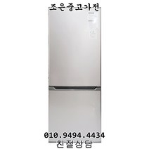 (중고) 루컴즈 167L 일반형 냉장고 서울/인천/수원/평택