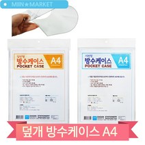 홍보물 꽂이 방수케이스 A4 투명 양면 걸이식 게시판 골프 낚시 실외활동, 지퍼형 (8809030680815)