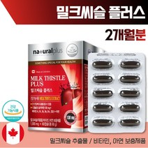 캐나다 밀크씨슬 60캡슐 2개월분 . 밀크시슬 실리마린 130mg 비타민A B1 B2 B6 B12 아연 엽산 함유 8가지 복합 기능성 간 건강 도움 건강 기능 식품 식약처 인증, 1통