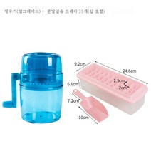 MEIISEO 스노우 빙수기 아이스 슬러시 설레임 눈꽃빙수기 얼음 빙수기계 팥빙수기 빙삭기 분쇄기, 빙 아이스 머신 (업그레이드) 핑크 아이스 그리드 조합