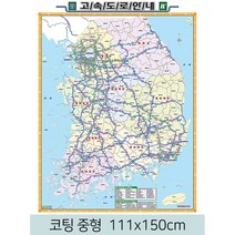 [스마일맵] 전국 고속도로지도 111*150cm 중형 코팅/일반천, 일반천