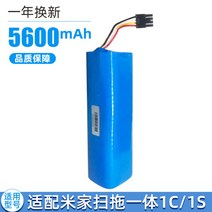 샤오미 로봇청소기 배터리 1세대 2세대 미지아 호환, STYTJ01HM]오리지널퀄리티5600mAh