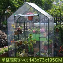 조립식 가정용 미니 식물 비닐 베란다 옥상 온실 하우스, 투명 싱글 윈도 없음 143x73x195cm개