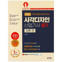 하나북스퀘어 무료 동영상 강의가 있는 시각디자인 산업기사 필기