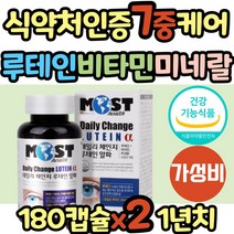 눈에좋은 카로티노이드 루테인 빌베리 보조제 미국산 식약처인증 망막 황반 시력 영양제 뉴테인 LUTEIN 눈 흐릿 충혈 피로 건조 이물감 노화 침침 뻑뻑 관리 케어 건강 온가족 추천