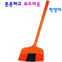 학생비 학교빗자루 교실 관공서 어린이집 다용도 빗자루