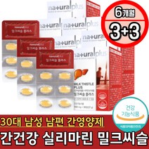 30대 남편 남성 간에좋은 밀크시슬 피로 활력 영양제 눈이노랗게 간좋아지는 실리마린 무력증 피리독신 산화아연 비타민B L아르기닌 타우린 리보플라빈 판토텐산 엽산