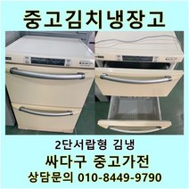[중고]LG 디오스 김치냉장고 2단 서랍형, 중고김치냉장고