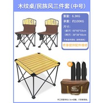 접이식테이블 알루미늄합금 롤테이블 휴대용 야외 가볍다 알루미늄의자, T05-에스닉스타일 트 중간사이즈