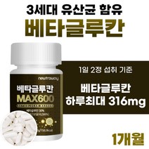 국산 베타글루칸 분말 정 3세대 유산균 배타글루칸 건조 효모 버섯 셀렌 베타클루간 베타클루칸 600 국내산 베타클루칸 나우 벹타클루칸 약 1개월분 아연 글루칸 베타칸 푸드 맥스