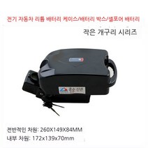 캠핑 장비24V 리틀 개구리 배터리 박스 QW147 36V 48V 51V 리튬 배터리 쉘.24V 벨트, 48V 벨트