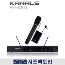 KANALS BK-8200 무선마이크, 핸드+핀마이크