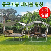 야외 테이블 야외벤치 벤치의자 평상 야외 의자 야외테이블 세트 둥근지붕 동글이벤치 파고라, 둥근지붕테이블세트, 4인용, 흰색