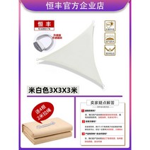 옥상 그늘막 천막 대형 카페용 펜션 차광막 선쉐이드 접이식 야외 텐트 테라스용 행사용, 삼각 화이트3*3*3