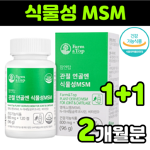 식물성 캐나다산 엠에스엠 초록잎 홍합 보스웰리아 상어 연골 앰애스앰 엠애스엠 엠에스앰 앰에스앰 N 아세틸 글루코사민 GLUCOSAMINE 글로코사민 트리플 케어 해조 칼슘 식약처, 2박스(2개월분)