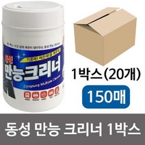 동성 만능 크리너(150매) x1박스(20개) 만능물티슈 크리너 만능, 단품