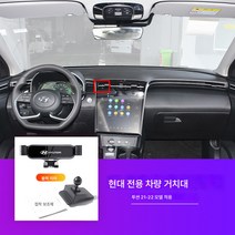 차량용 핸드폰 거치대 급속 충전 거치대 무선 충전 거치대 충전거치대 무선충전기 위에둥 쏘나타 ix35 투싼 ix25 아반떼 액세서리 차량용 휴대폰 거치대, 21-22toushengL