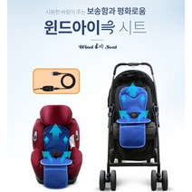 불나방통풍시트 유아 돌 바람시트 아기 출산 선물 USB 타입 5v 통풍시트 카시트 차량 유모차 쿨링 여름 시트 땀띠 시원한