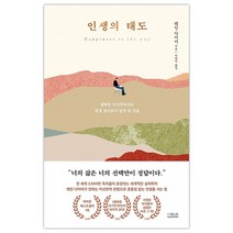 [더퀘스트] 인생의 태도 (웨인 다이어) (마스크제공), 단품