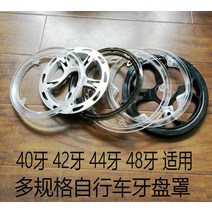 자전거스프라켓 자전거스프라켓 로드바이크 자전거 스프라켓 스커트커버 42래크 기어변속 체인플레이트 4개라이트 치아판 보호커버 자전거부품, T05-40 5구멍 나사