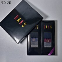 [DAKS] 닥스양말 추석 선물세트 모음집 깔끔한 신사양말 모음집!!