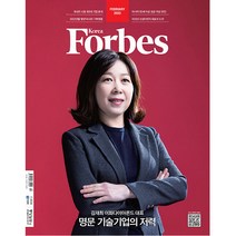 포브스 코리아 Forbes Korea 2023년 2월호