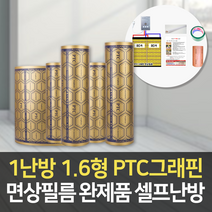 PTC그래핀 면상필름난방 1난방 가로1.6형 셀프난방 완제품(온도조절기 단열재 포함), 26번 1.6m x 5m(보호판추가)